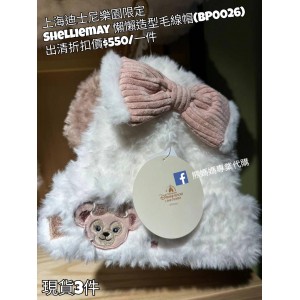 (出清) 上海迪士尼樂園限定 Shelliemay 懶懶造型毛線帽 (BP0026)